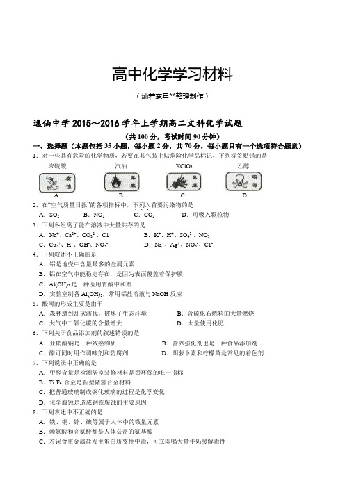 人教版高中化学选修一上学期高二文科化学试题.docx