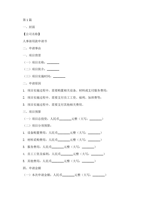 人事部用款申请书模板(3篇)