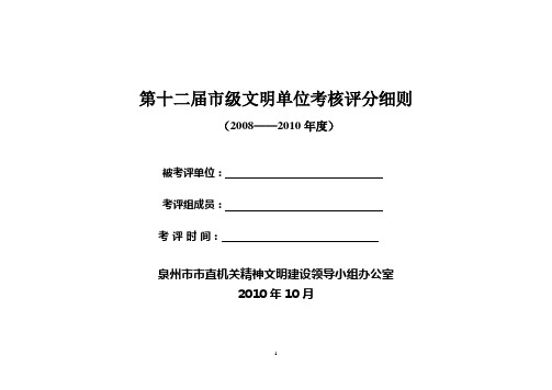 第十二届市级文明单位考核评分细则