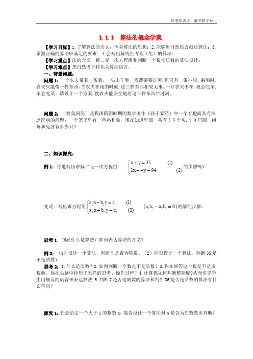 高二上册数学学案10.1算法的概念沪教版