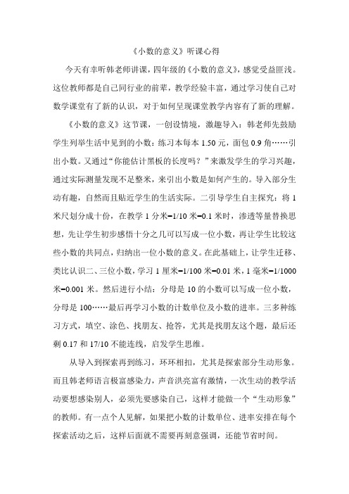 小数的意义听课反思