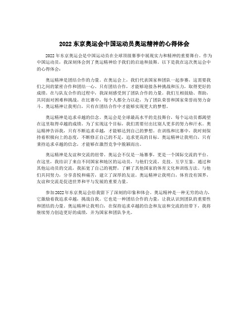 2022东京奥运会中国运动员奥运精神的心得体会