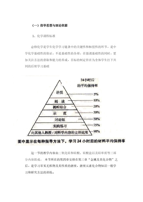 二氧化硅教学设计-推荐下载