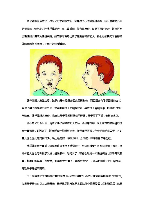 腺样体肥大有什么表现症状