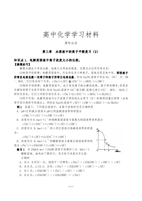 人教版高中化学选修四第三章水溶液中的离子平衡复2.docx