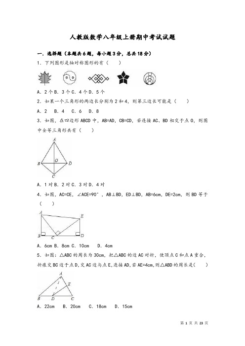 人教版八年级上册数学期中考试试卷及答案