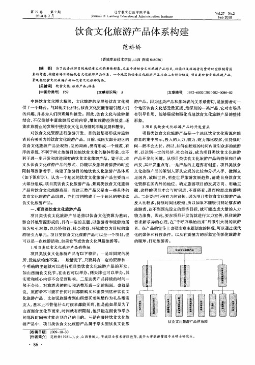 饮食文化旅游产品体系构建