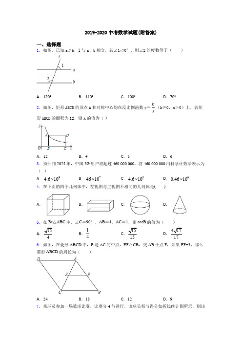 2019-2020中考数学试题(附答案)