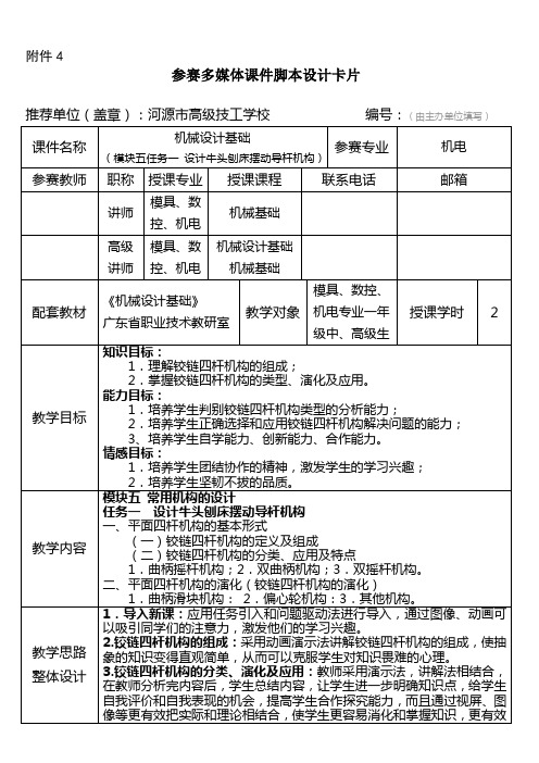 数控机械获奖作品推荐 附件4 设计牛头刨床摆动导杆机构