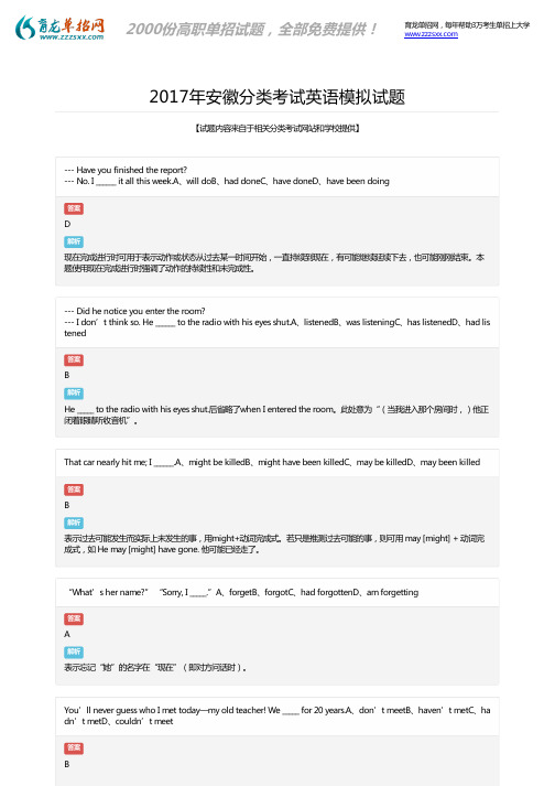 2017年安徽分类考试英语模拟题