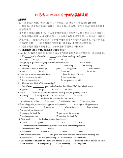 江苏省2019-2020中考英语模拟试题(含答案)