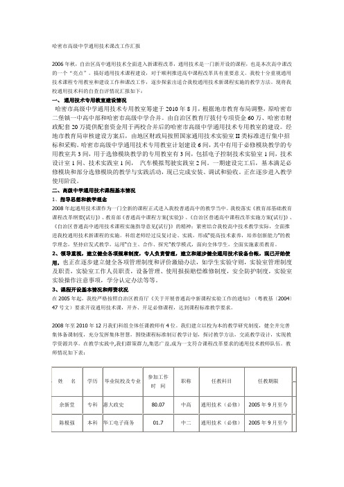 高级中学通用技术教学汇报