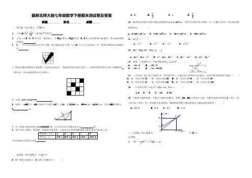 最新北师大版七年级数学下册期末测试卷及答案