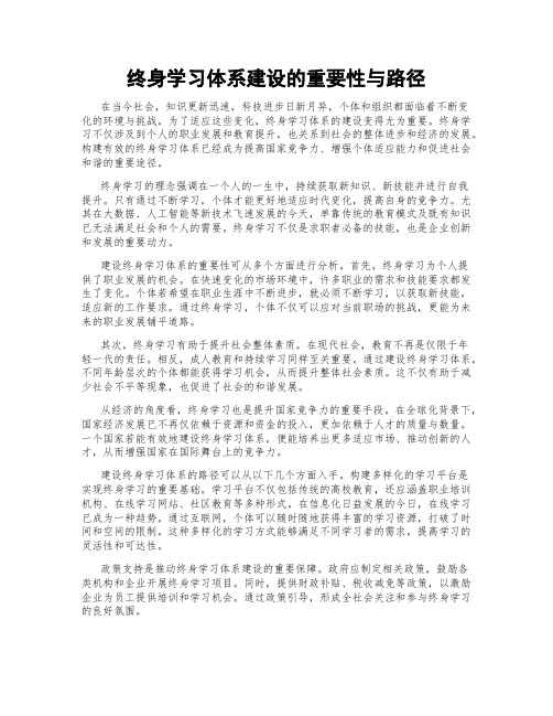 终身学习体系建设的重要性与路径