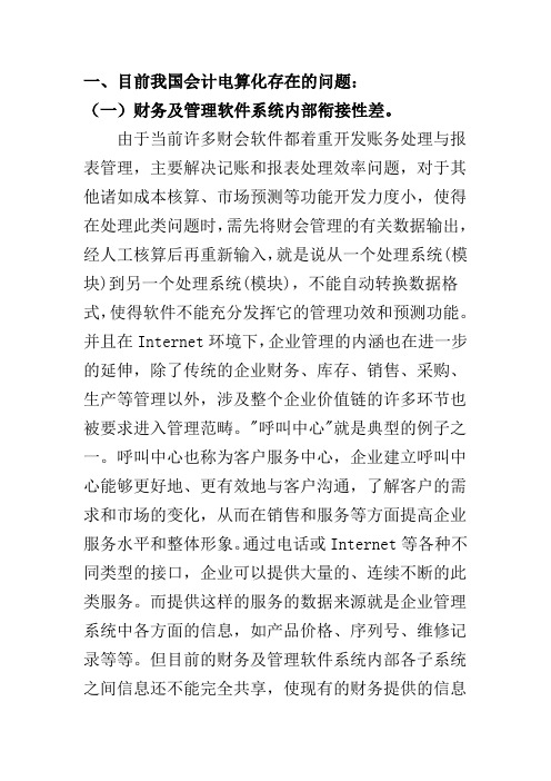 目前我国会计电算化存在的问题