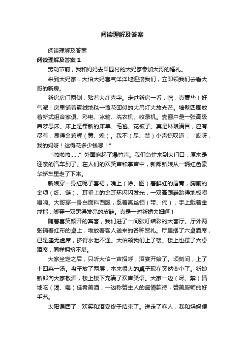 阅读理解及答案