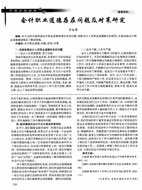 会计职业道德存在问题及对策研究