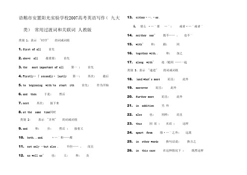 高考英语写作9大类常用过渡词和关联词.