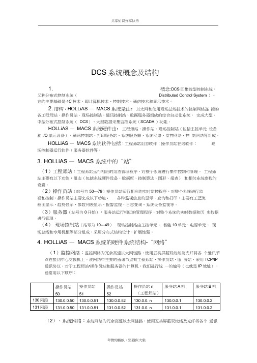 DCS系统概念及结构