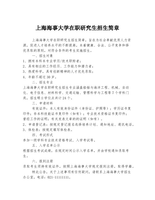 上海海事大学在职研究生招生简章