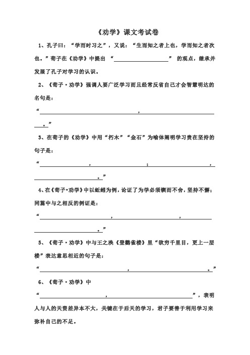 《劝学》课文考试卷(标准版)