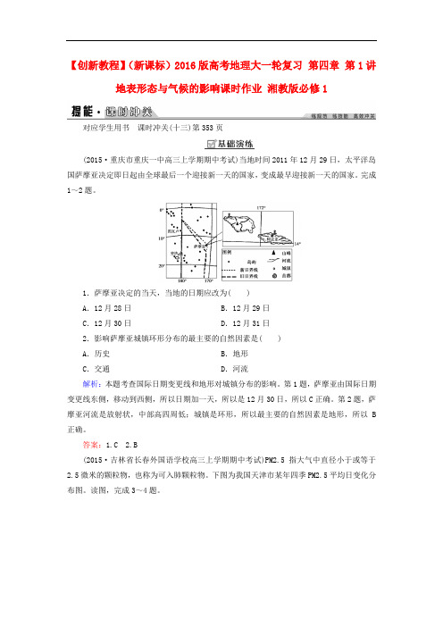 创新教程(新课标)高考地理大一轮复习 第四章 第1讲 地