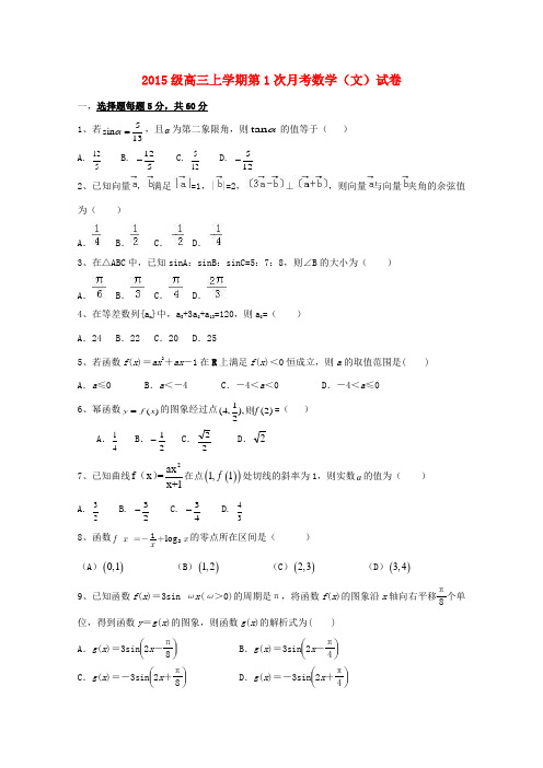 河北省邢台市高三数学上学期第一次月考(开学考试)试题 文-人教版高三全册数学试题