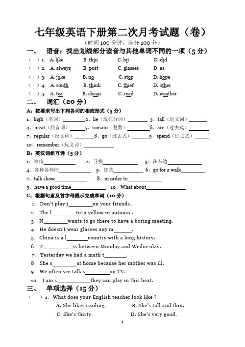 人教版七年级下册第二次英语月考试题