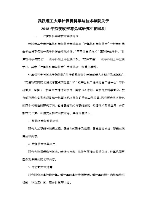 武汉理工大学计算机科学及技术学院关于