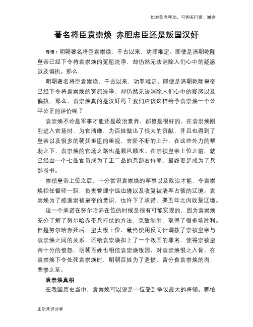 历史趣谈:著名将臣袁崇焕 赤胆忠臣还是叛国汉奸