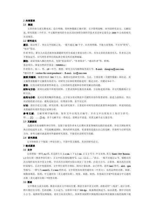 植物保护学报格式要求