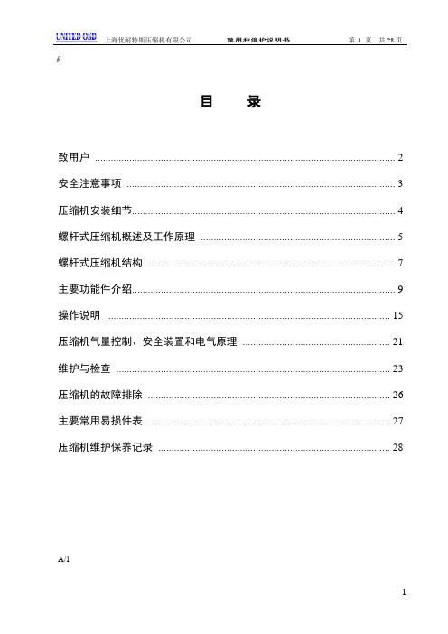 UD18-45说明书1