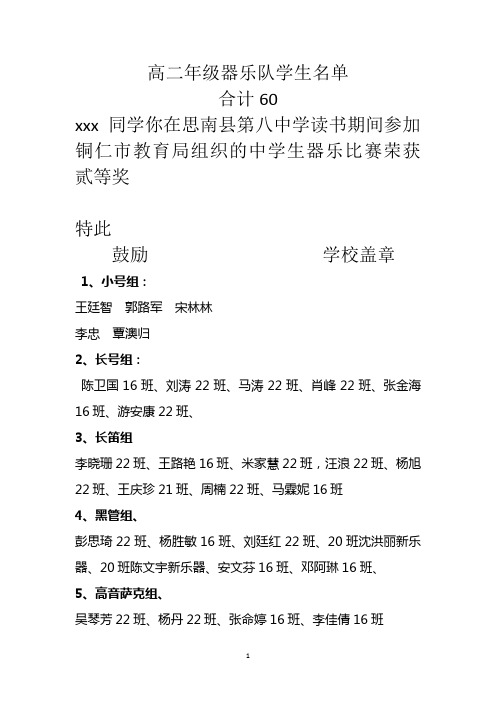 思南县第八中学高一年级器乐队学生名单