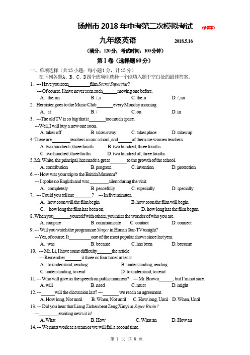 扬州市2018年中考第二次模拟考试   (含答案)