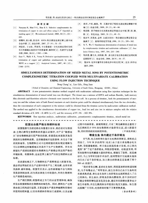 欧盟出台最严格生物燃料标准