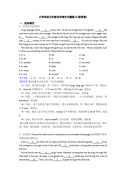 小学英语五年级完形填空专题练习(附答案)