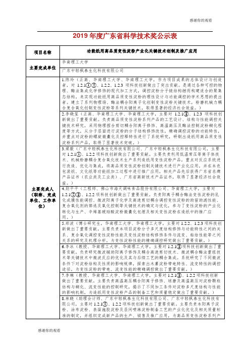 2019年度广东省科学技术奖公示表.doc