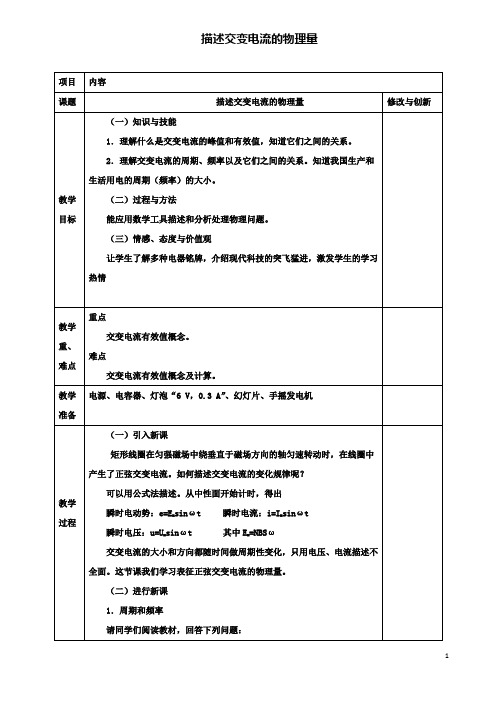 高中物理第五章交变电流5.2描述交变电流的物理量教案选修3_2