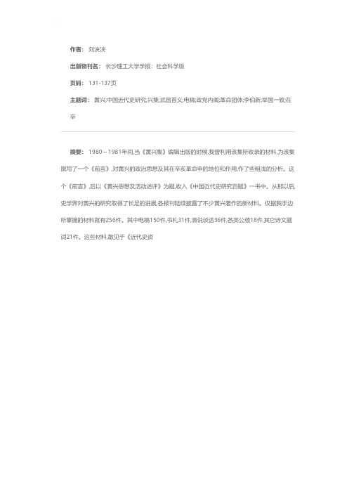 再评黄兴的思想及活动——读黄兴集外文