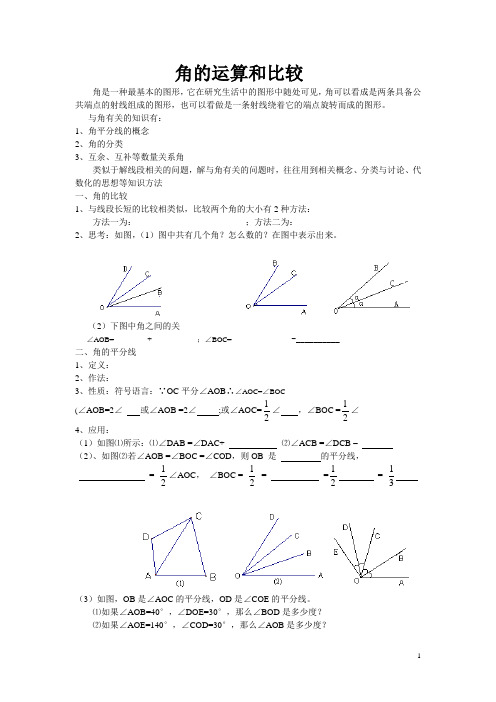 关于角的比较和运算