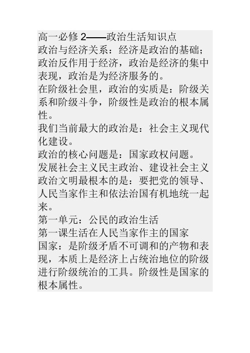 政治期中复习必修二.1-4课