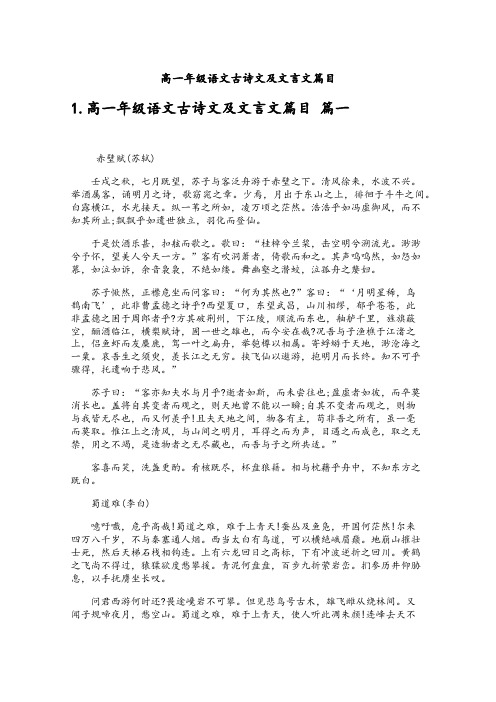 高一年级语文古诗文及文言文篇目