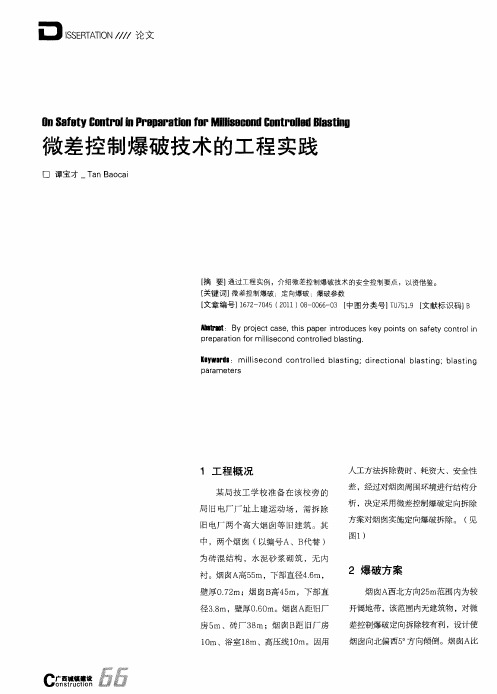 微差控制爆破技术的工程实践