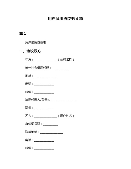 用户试用协议书4篇