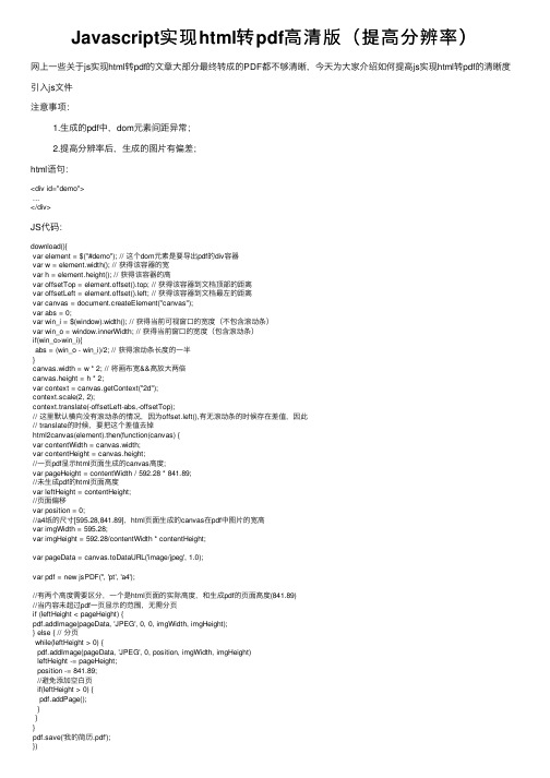 Javascript实现html转pdf高清版(提高分辨率)