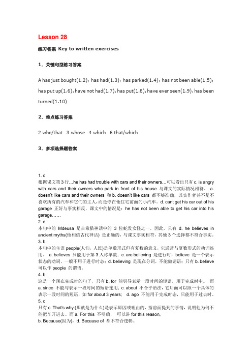 新概念英语第二册课后练习答案lesson28