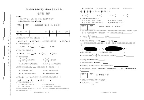 2013-2014学年度第一学期期中检测试卷 七年级数学