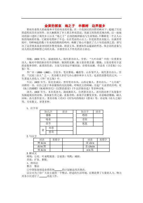 高中语文 第四单元 大地的歌吟 金黄的稻束地之子半棵