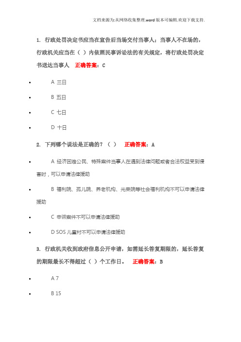 广东省学法用法考试读本练习题及答案