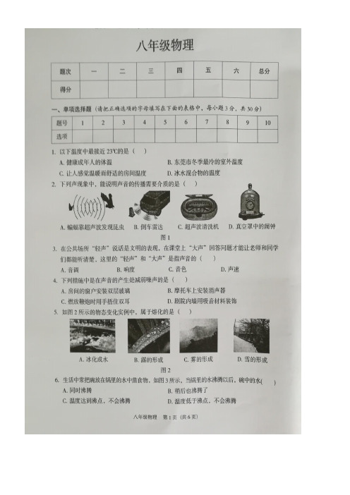 广东省东莞市八年级物理上学期期末考试试题(扫描版)沪粤版(new)